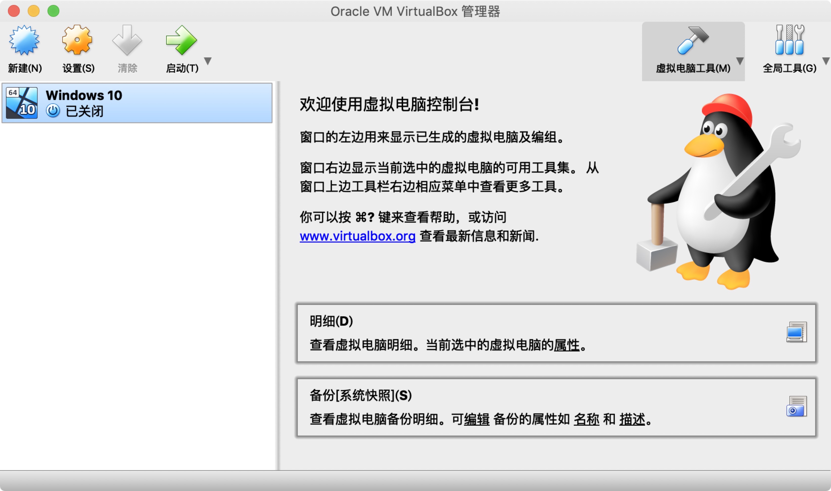 Mac如何使用virtualbox虚拟机安装win10